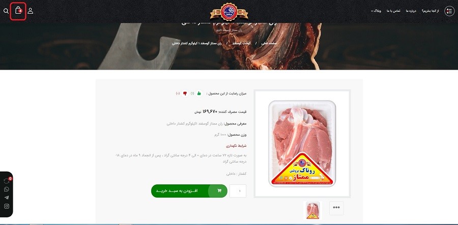 انتقال به سبد خرید
